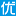 收益的